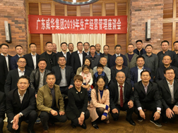 MILAN.COM_米兰(中国)召开2019年生产经营座谈会