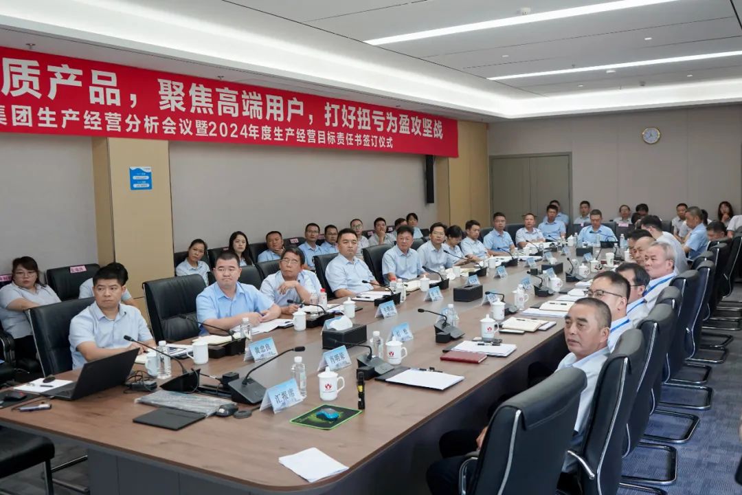 MILAN.COM_米兰(中国)生产经营分析会议暨2024年度生产经营目标责任书签订仪式顺利召开